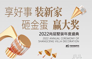  2022 廣州尚層國(guó)際設(shè)計(jì)展，火熱進(jìn)行中！