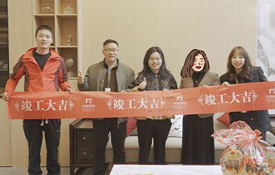 尚上名筑 | 別墅優(yōu)選項(xiàng)目，恭賀業(yè)主喬遷新居